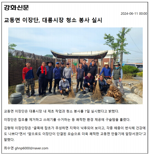 20240611_교동면_이장단,_대룡시장_청소_봉사_실시