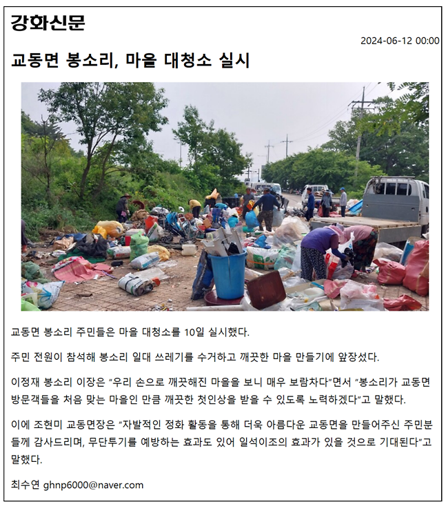 20240612_교동면_봉소리,_마을_대청소_실시