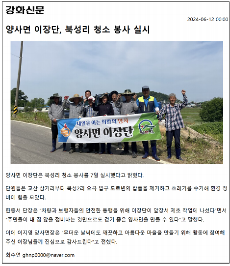 20240612_이장단_북성리청소