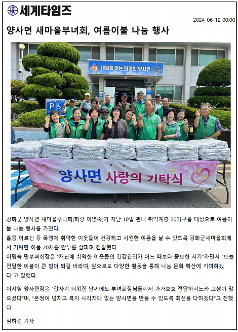 20240612_새마을회_여름이불나눔행사