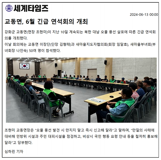 20240613_교동면,_6월_긴급_연석회의_개최