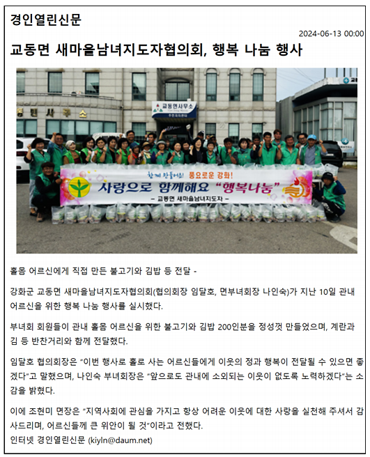 20240613_교동면_새마을남녀지도자협의회,_행복_나눔_행사