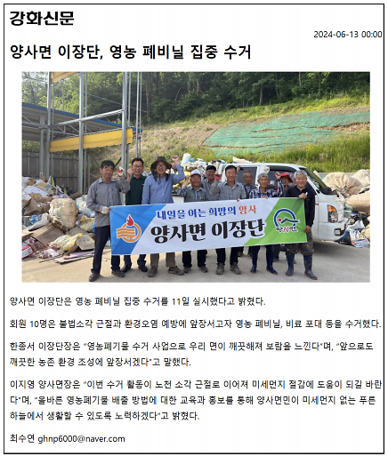 20240613_이장단_영농폐비닐수거