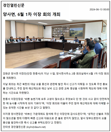 20240613_이장회의