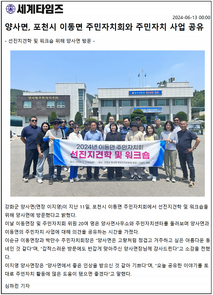 20240613_포천시이동면방문