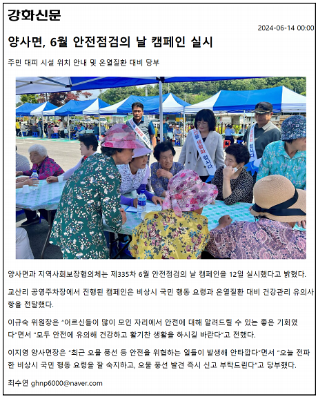 20240614_안전캠페인실시