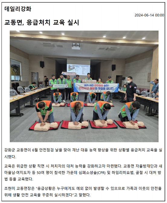 20240614_교동면,_응급처치_교육_실시