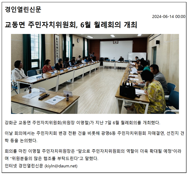 20240614_교동면_주민자치위원회,_6월_월례회의_개최