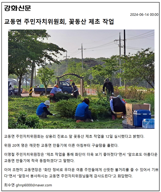20240614_교동면_주민자치위원회,_꽃동산_제초_작업