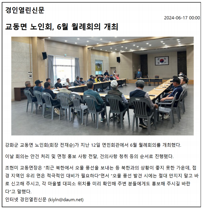 20240617_교동면_노인회,_6월_월례회의_개최