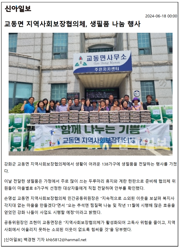 20240618_교동면_지역사회보장협의체,_생필품_나눔_행사