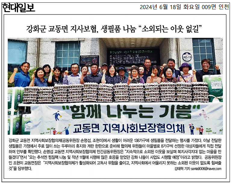 20240618_교동면_지역사회보장협의체,_생필품_나눔_행사_2