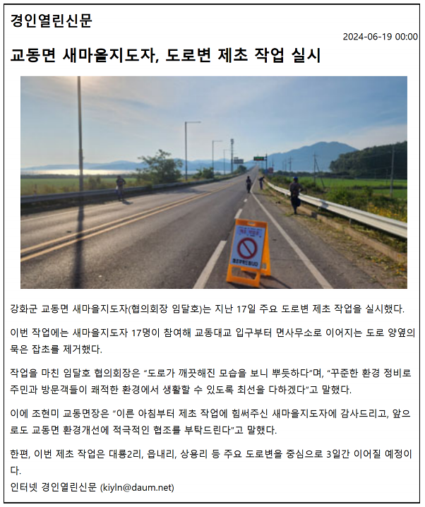 20240619_교동면_새마을지도자,_도로변_제초_작업_실시