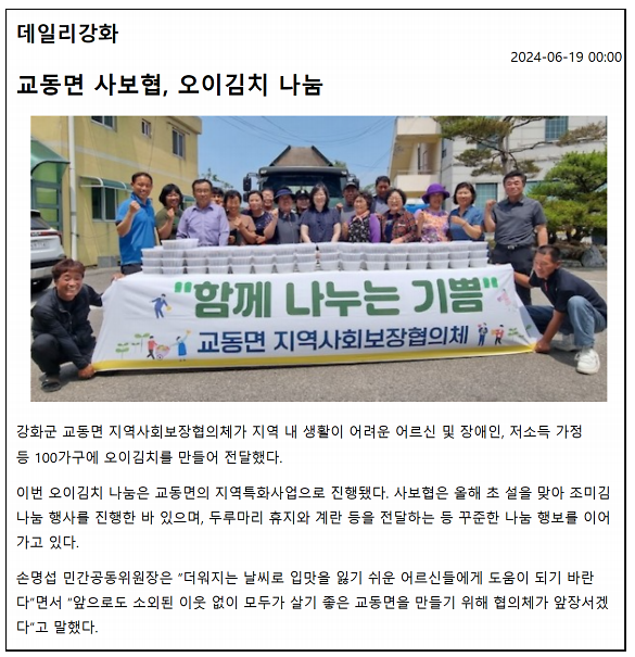 20240619_인천_교동면_지역사회보장협의체,_여름철_입맛_돋울_오이김치_나눔_2