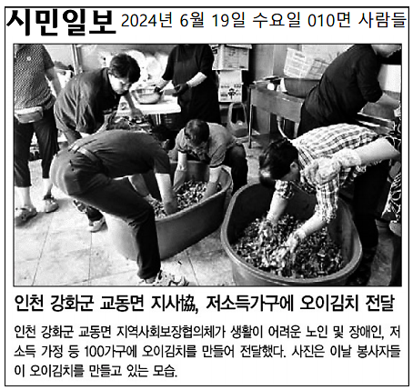 20240619_인천_교동면_지역사회보장협의체,_여름철_입맛_돋울_오이김치_나눔_3