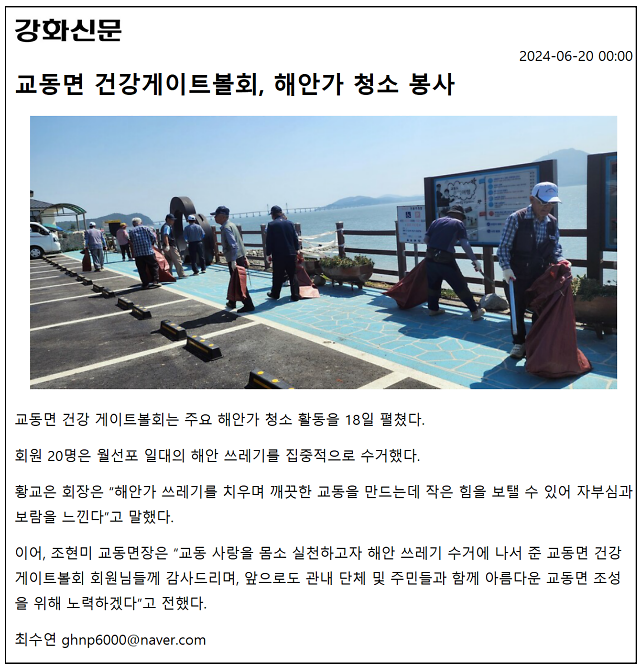 20240620_교동면_건강게이트볼회,_해안가_청소_봉사