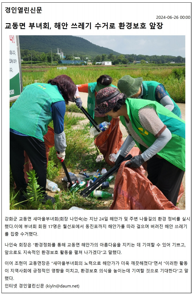 20240626_교동면_부녀회,_해안쓰레기_수거로_환경보호_앞장