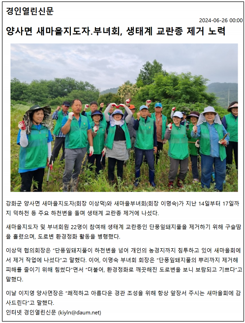 20240626_새마을회_생태계교란종