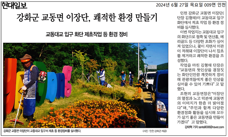 20240627_강화군_교동면_이장단,_쾌적한_환경_만들기