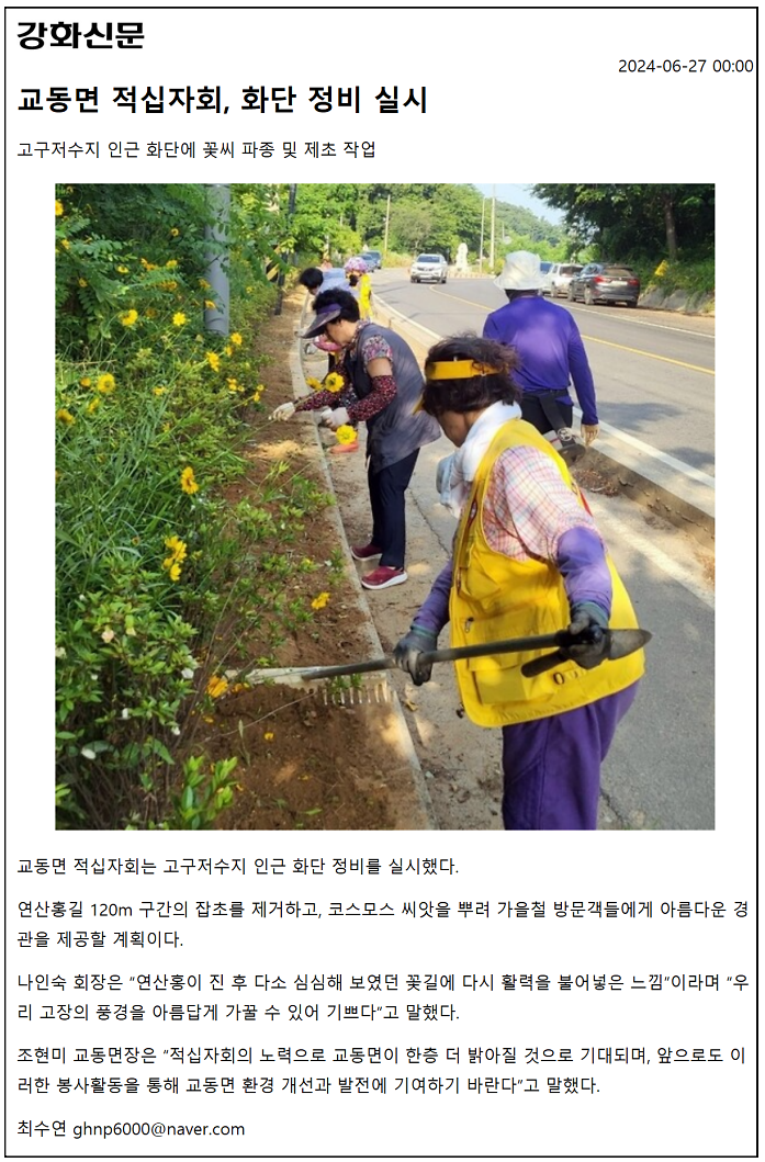 20240627_교동면_적십자회,_화단_정비_실시