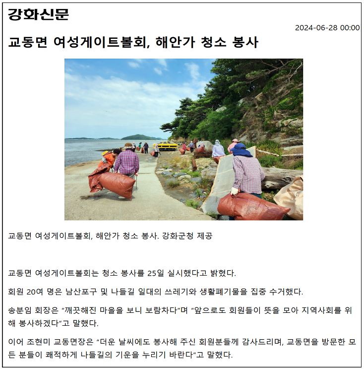 20240628_교동면_여성게이트볼회,_해안가_청소_봉사