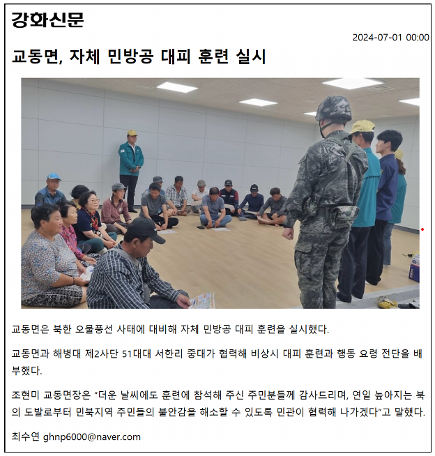 20240701_교동면,_자체_민방공_대피_훈련_실시