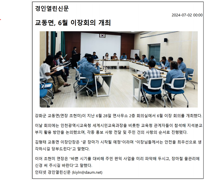 20240702_교동면,_6월_이장회의_개최