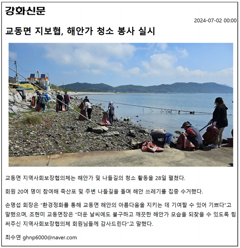 20240702_교동면_지보협,_해안가_청소_봉사_실시