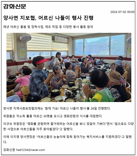 20240702_지보협_어르신행사