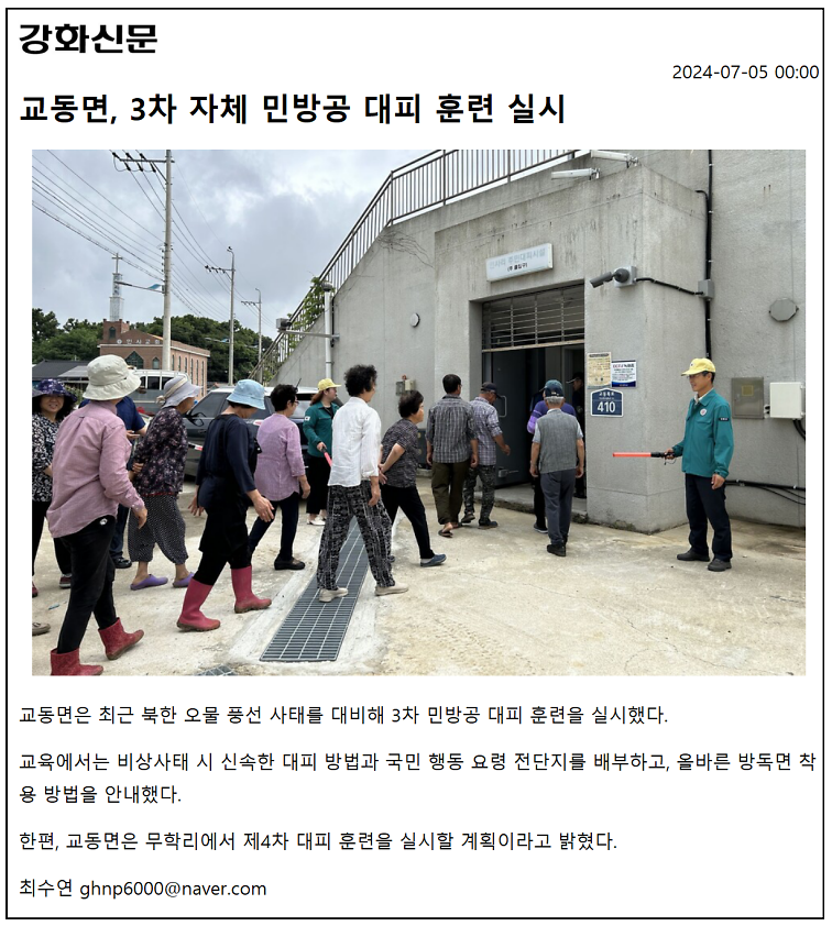 20240705_교동면,_3차_자체_민방공_대피_훈련_실시