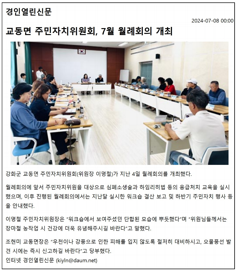 20240708_교동면_주민자치위원회,_7월_월례회의_개최