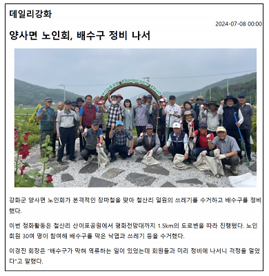 20240708_노인회_환경정비