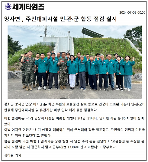 20240709_대피시설_합동점검