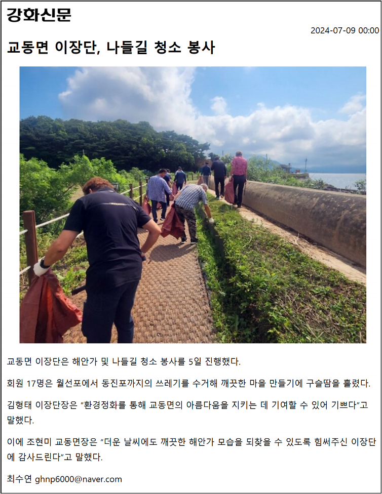 20240709_교동면_이장단,_나들길_청소_봉사