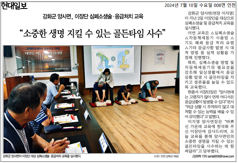 20240710_이장단_심폐소생술교육