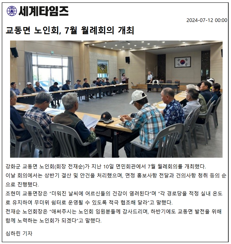 20240712_교동면_노인회,_7월_월례회의_개최