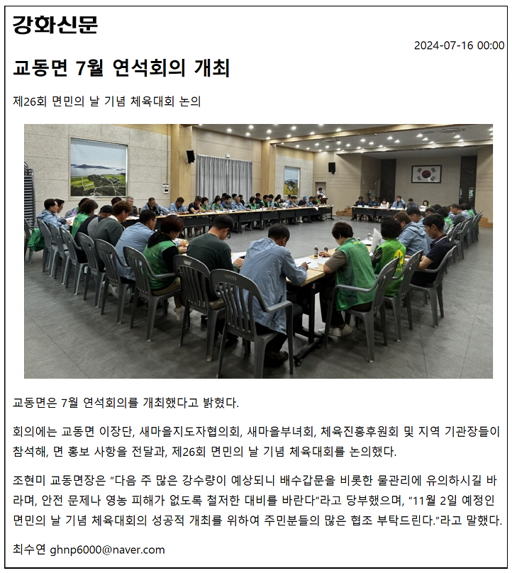 20240716_교동면_7월_연석회의_개최