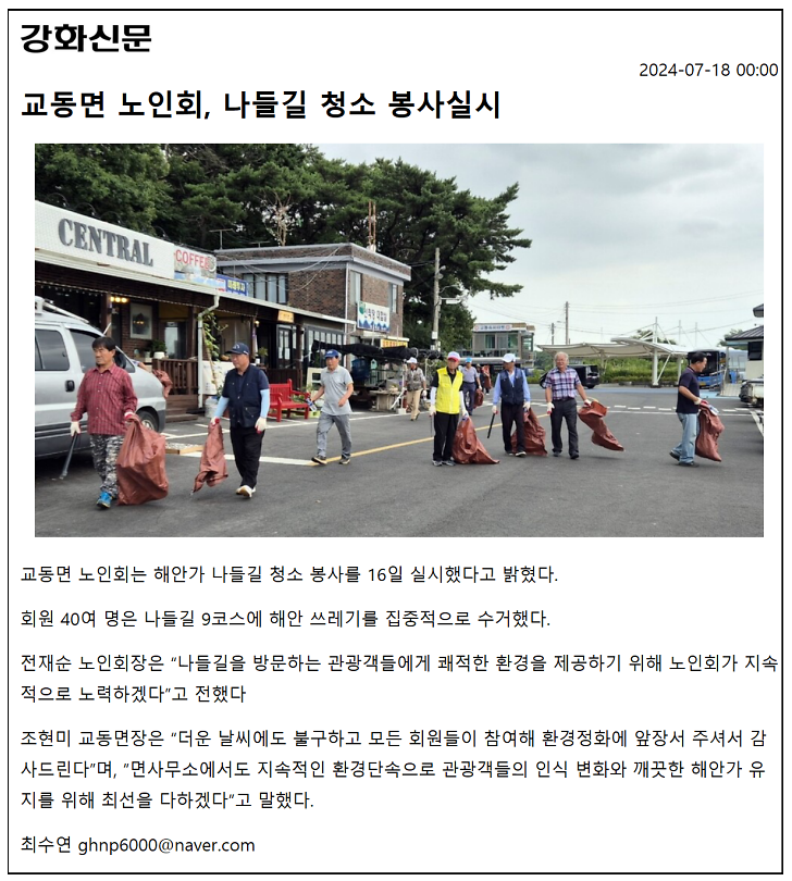 20240718_교동면_노인회,_나들길_청소_봉사_실시