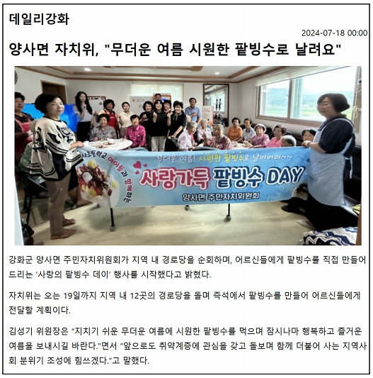 20240718_주민자치위원회_팥빙수