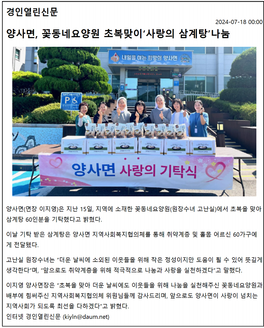 20240718_꽃동네요양원_삼계탕기탁