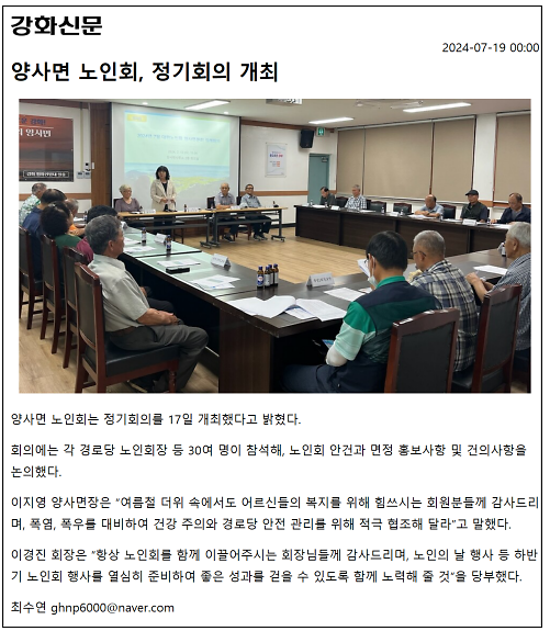 20240719_노인회_정기회의
