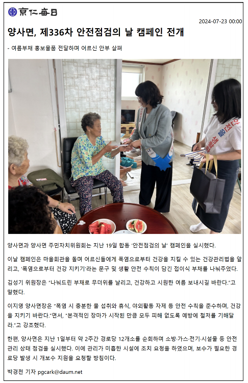 20240723_안전캠페인