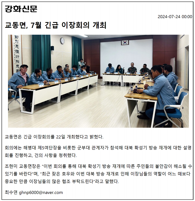 20240724_교동면,_7월긴급이장회의_개최