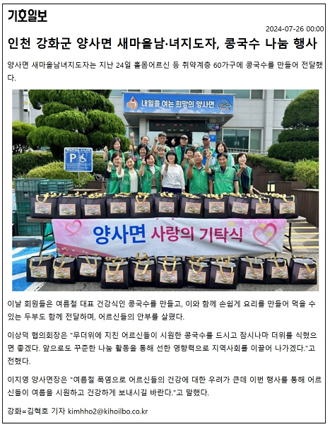 20240726_새마을_콩국수행사