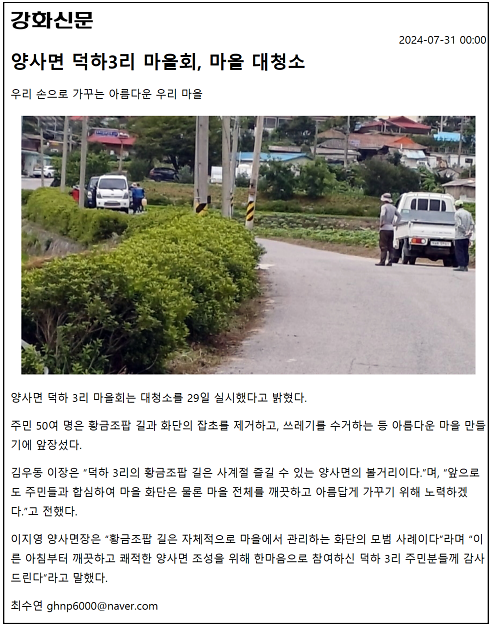 20240731_덕하3리_대청소