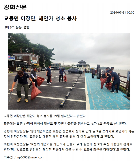 20240731_교동면_이장단,_해안가_청소_봉사