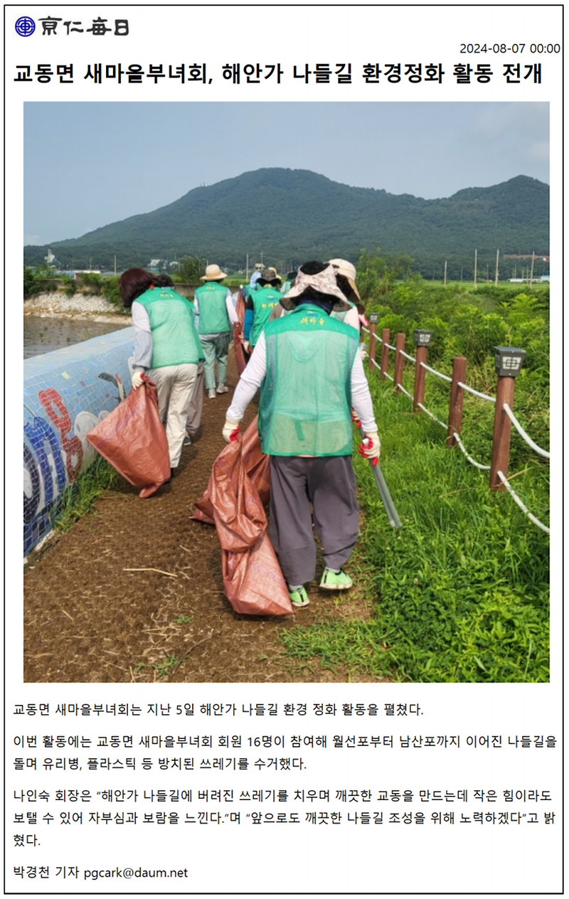 20240807_교동면_새마을부녀회,_해안가_나들길_환경정화_활동_전개