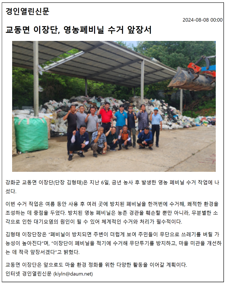 20240808_교동면_이장단,_영농폐비닐_수거_앞장서