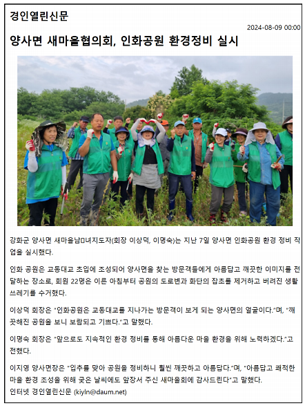 20240809_새마을환경정비