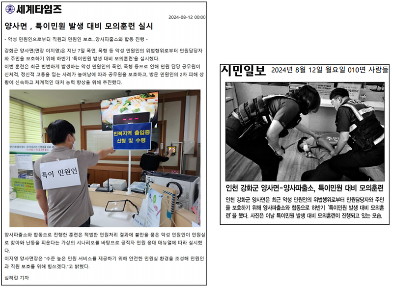 20240812_특이민원